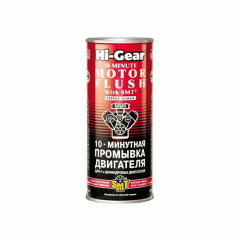 Промывка двигателя 10-минутная Hi-Gear HG2217 444 МЛ