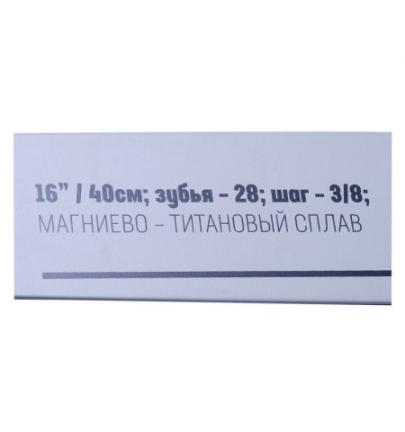 Шина для Бензопилы 16'' GLP 28-3/8-56 Green Land 56-3/8LP Шина для Бензопилы 16'' GLP 28-3/8-56 Green Land 56-3/8LP