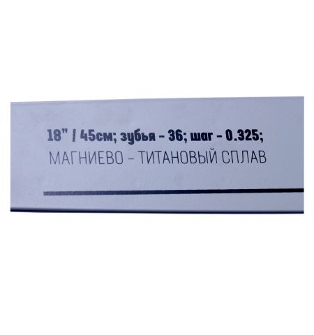 Шина для Бензопилы 18'' GL 36-325-72 Green Land 36-325 Шина для Бензопилы 18'' GL 36-325-72 Green Land 36-325