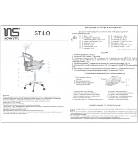 Кресло Stilo HR Кресло Stilo HR