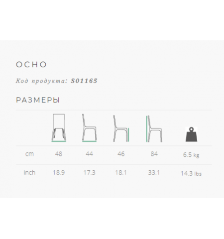 Стул Ocho Стул Ocho