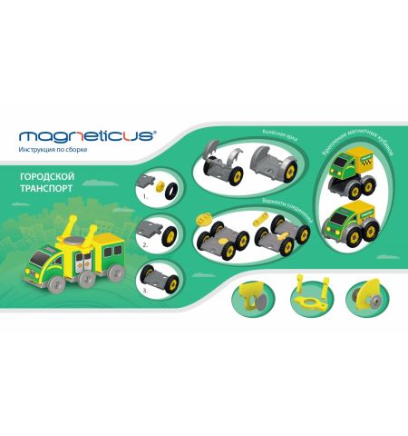 Magneticus BLO-002-07 Развивающий набор / конструктор Магнитный  6 в 1 Городской транспорт Magneticus BLO-002-07 Развивающий набор / конструктор Магнитный  6 в 1 Городской транспорт