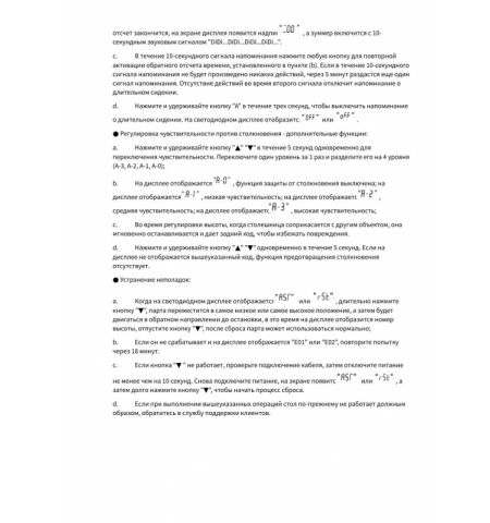 Стол с электроподъемом ET223
