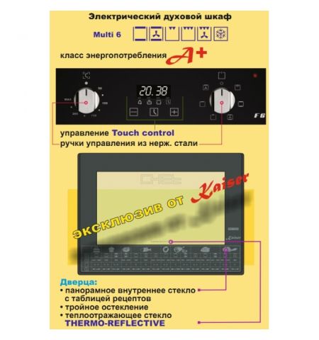 Встраиваемый электрический духовой шкаф Kaiser EH 6321 Встраиваемый электрический духовой шкаф Kaiser EH 6321