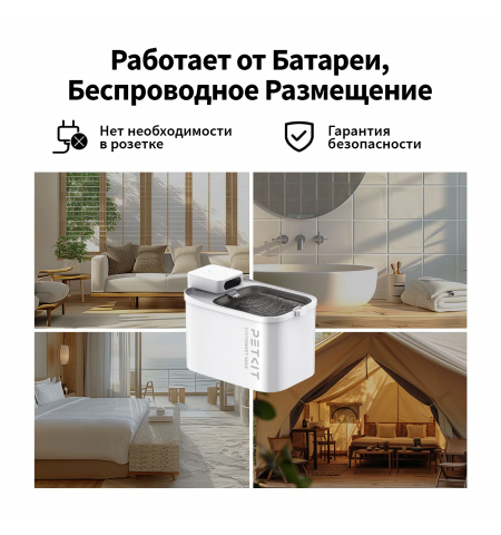 PETKIT EverSweet Max (Беспроводной)