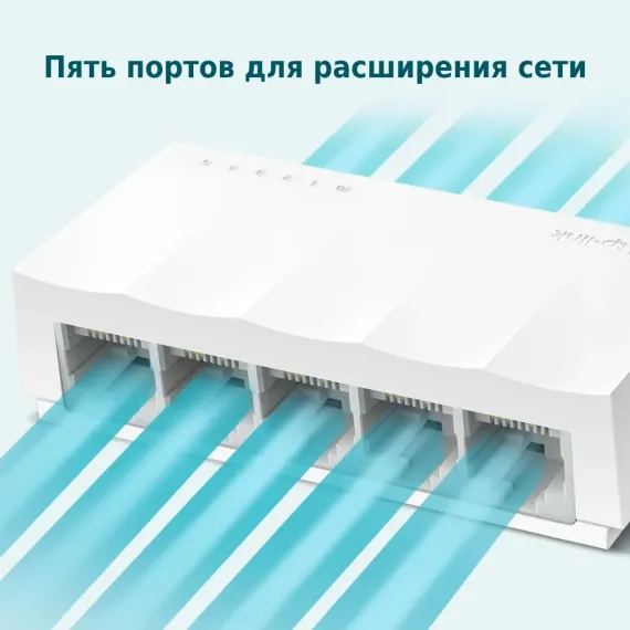 СЕТЕВОЙ КОММУТАТОР TP-LINK LS1005, 5X 10/100 МБИТ/С