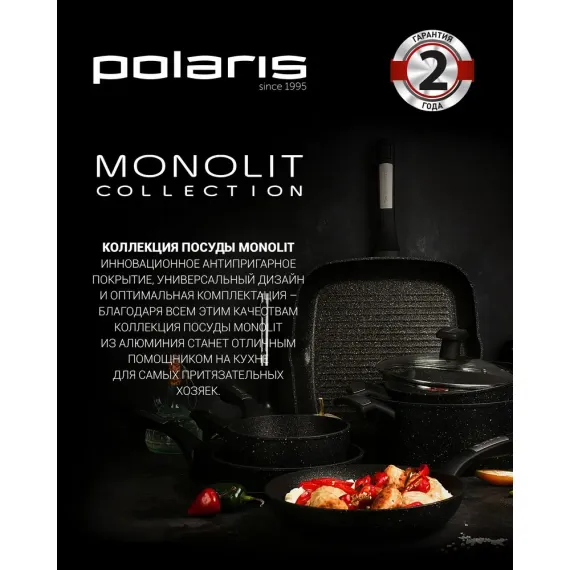 КАСТРЮЛЯ POLARIS MONOLIT-24C, 4Л, 24СМ, ЧЁРНЫЙ