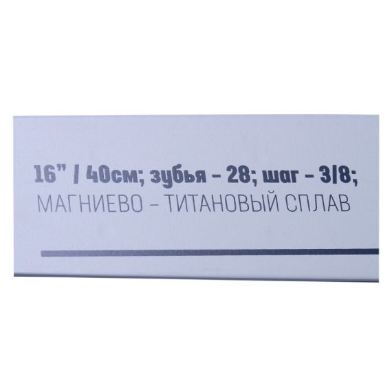 ШИНА ДЛЯ БЕНЗОПИЛЫ 16'' GLP 28-3/8-56 GREEN LAND 56-3/8LP