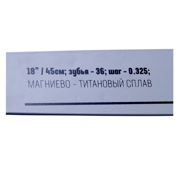 ШИНА ДЛЯ БЕНЗОПИЛЫ 18'' GL 36-325-72 GREEN LAND 36-325