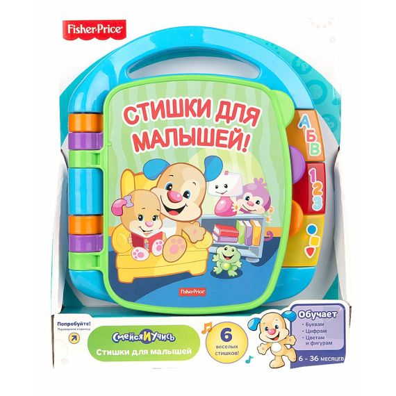 MATTEL FISHER-PRICE CJW28 "МУЗЫКАЛЬНАЯ КНИЖКА СО СТИХАМИ" (РУ)