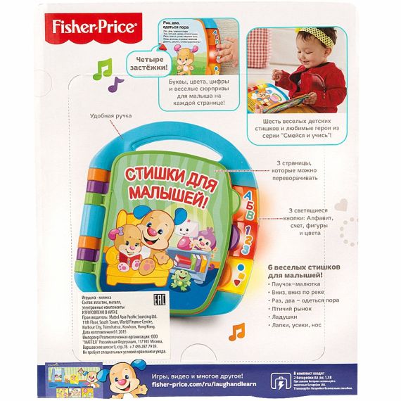 MATTEL FISHER-PRICE CJW28 "МУЗЫКАЛЬНАЯ КНИЖКА СО СТИХАМИ" (РУ)