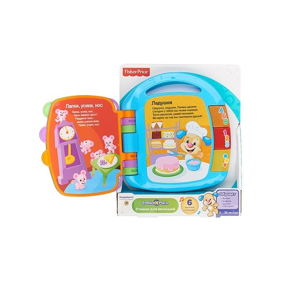 MATTEL FISHER-PRICE CJW28 "МУЗЫКАЛЬНАЯ КНИЖКА СО СТИХАМИ" (РУ)