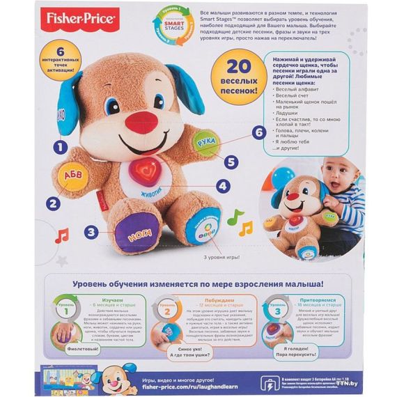 MATTEL FISHER PRICE FPN77 "УЧЕНЫЙ ЩЕНОК СМЕЙСЯ И УЧИСЬ" С ТЕХНОЛОГИЕЙ SMART STAGES (РУС)