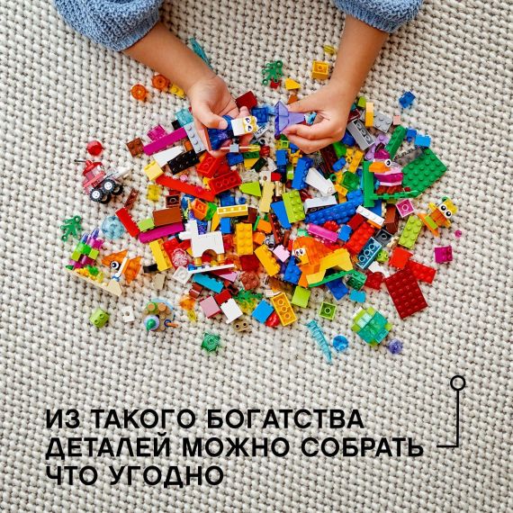 LEGO CLASSIC 11013 КОНСТРУКТОР CREATIVE TRANSPARENT BRICKS
