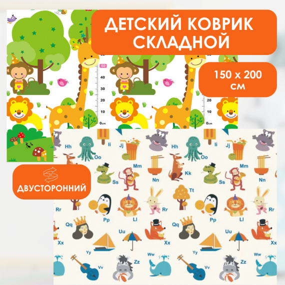 COVORAS DE JOACA PENTRU COPII ALPHABET/LION 150X200CM