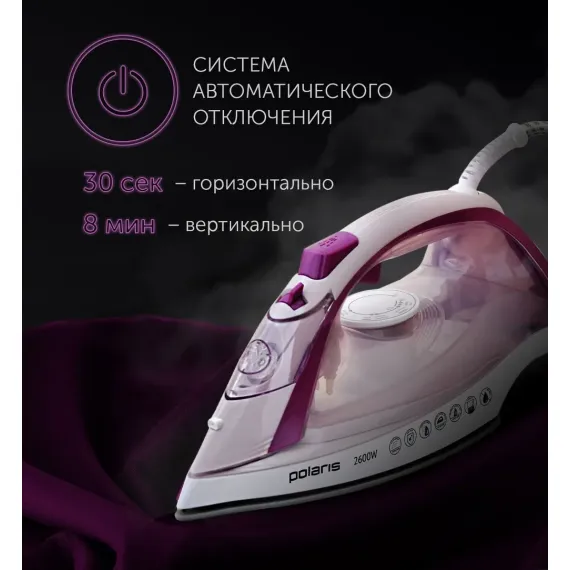 УТЮГ POLARIS PIR2668AK, 2600ВТ, РОЗОВЫЙ