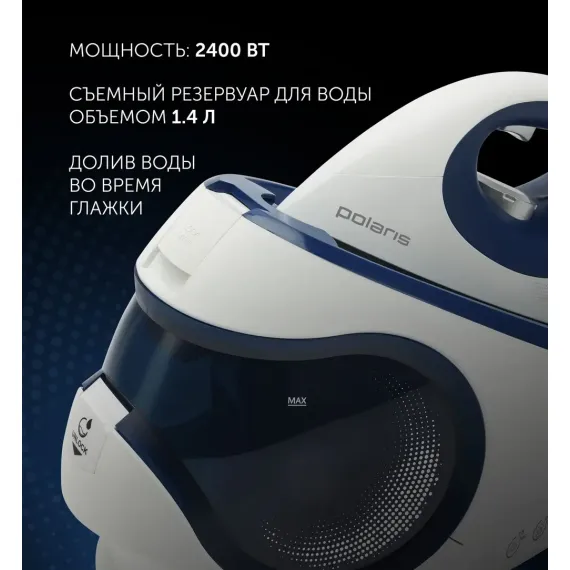 СТАЦИОНАРНЫЙ ОТПАРИВАТЕЛЬ POLARIS PSS7530K, 2400ВТ, БЕЛЫЙ