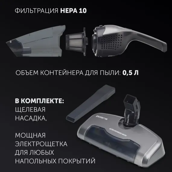 ВЕРТИКАЛЬНЫЙ БЕСПРОВОДНОЙ ПЫЛЕСОС POLARIS PVCS0623, СЕРЫЙ
