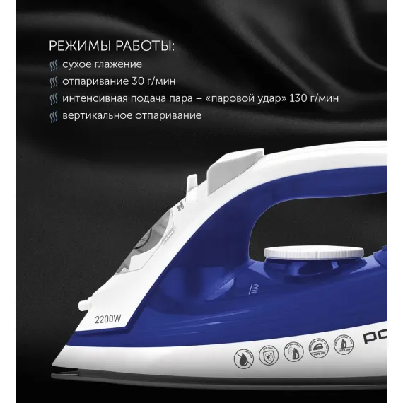 УТЮГ POLARIS PIR2240AK, 2200ВТ, БЕЛЫЙ СИНИЙ