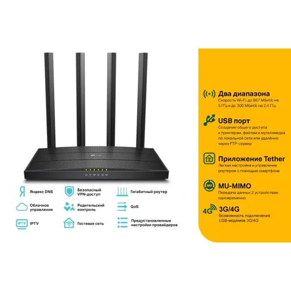 БЕСПРОВОДНОЙ МАРШРУТИЗАТОР TP-LINK ARCHER C6U, ЧЁРНЫЙ