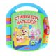 Mattel Fisher-Price CJW28 "Музыкальная книжка со стихами" (ру) Mattel Fisher-Price CJW28 "Музыкальная книжка со стихами" (ру)